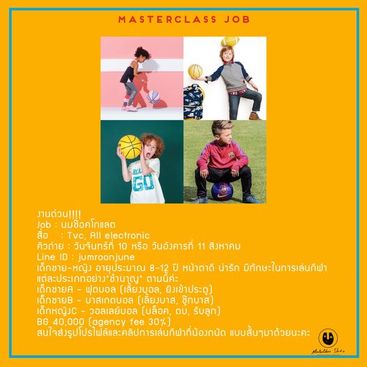 งานด่วน!!!!
Job : นมช๊อคโกแลต
สื่อ   : Tvc, All electronic
คิวถ่าย : วันจันทร์ที่ 10 หรือ วันอังคารที่ 11 สิงหาคม
Line I…