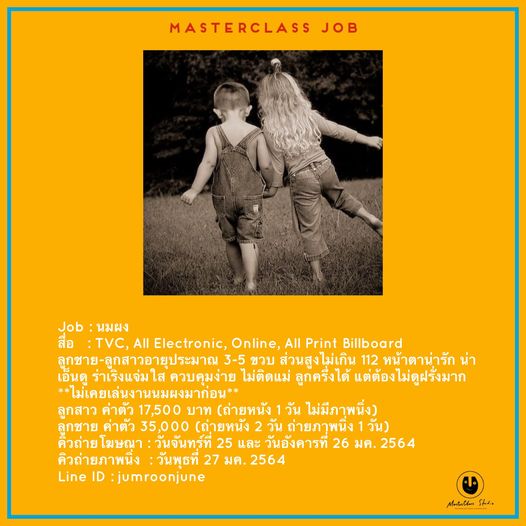 งานของเด็กๆจ้า มีลูกส่งลูก มีหลานส่งหลานจ้า
Job : นมผง
สื่อ : TVC, All Electronic, Online, All Print Billboard
ลูก…